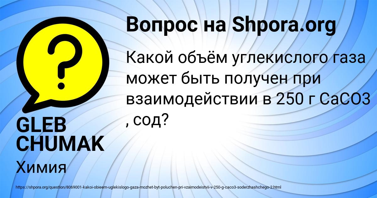 Картинка с текстом вопроса от пользователя GLEB CHUMAK