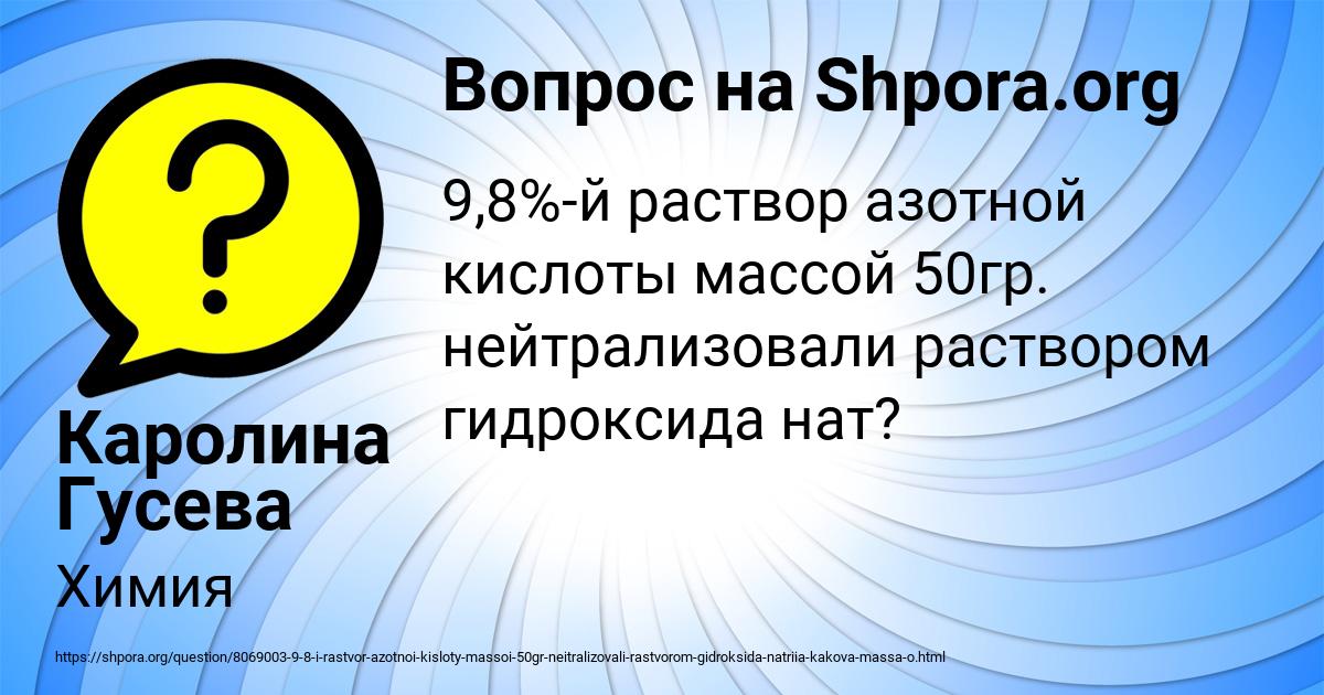 Картинка с текстом вопроса от пользователя Каролина Гусева