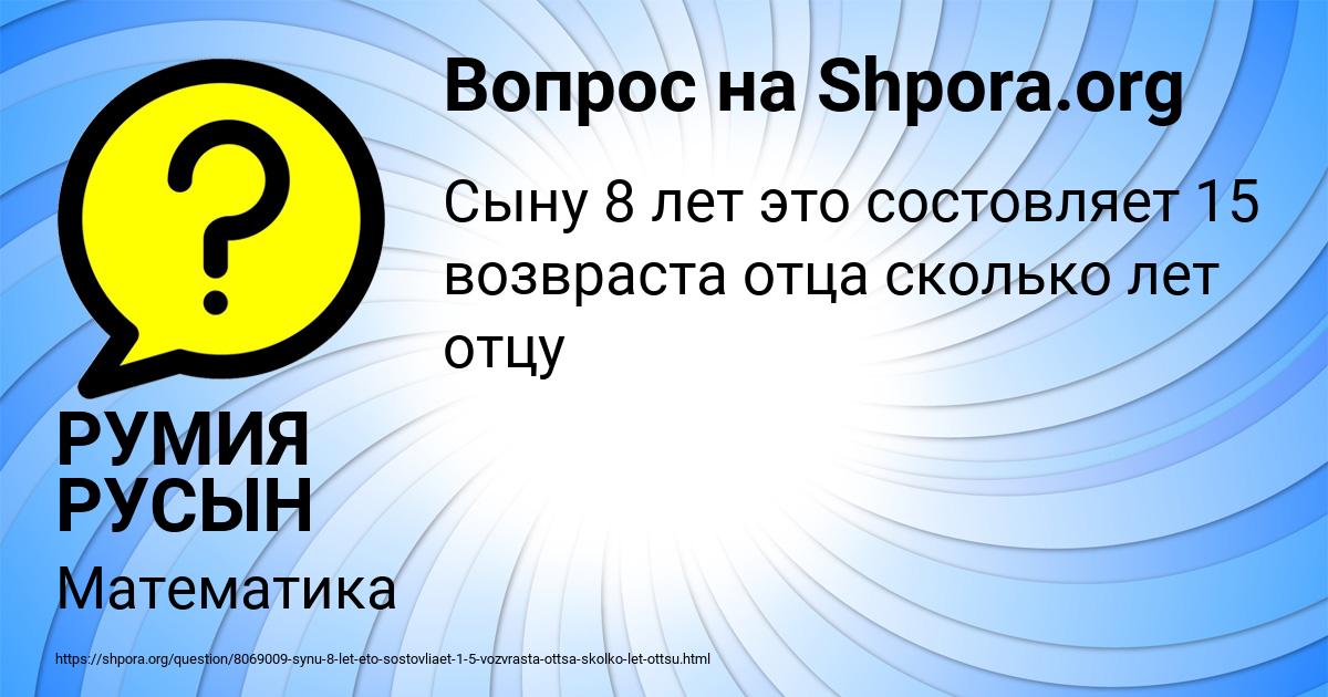 Картинка с текстом вопроса от пользователя РУМИЯ РУСЫН