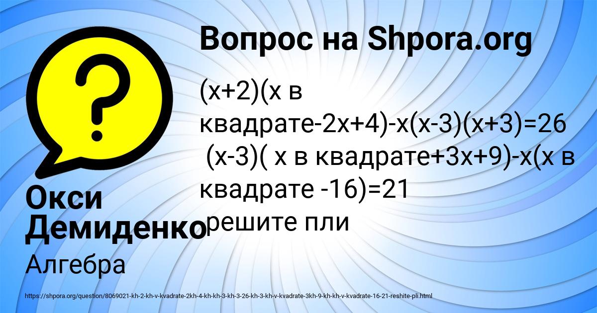 Картинка с текстом вопроса от пользователя Окси Демиденко