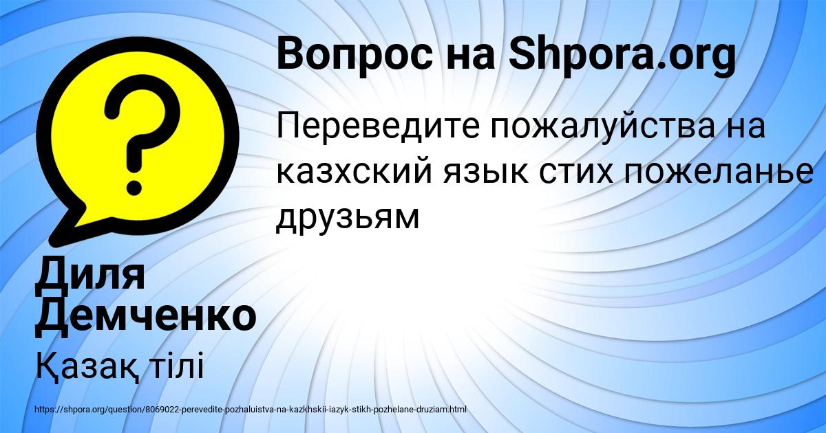 Картинка с текстом вопроса от пользователя Диля Демченко