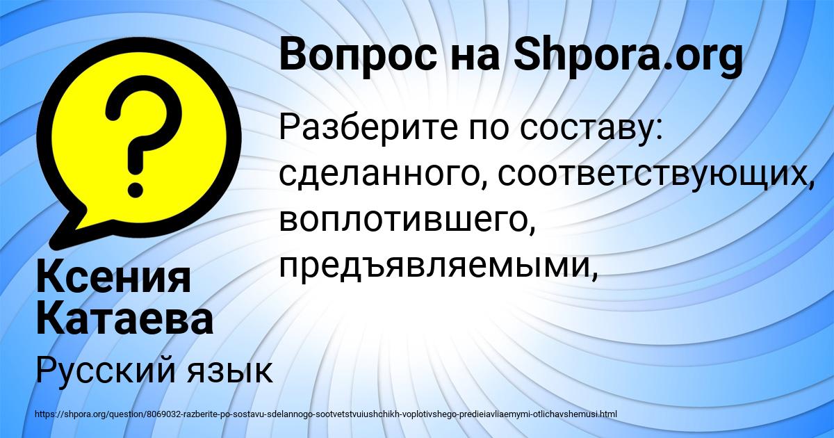 Картинка с текстом вопроса от пользователя Ксения Катаева