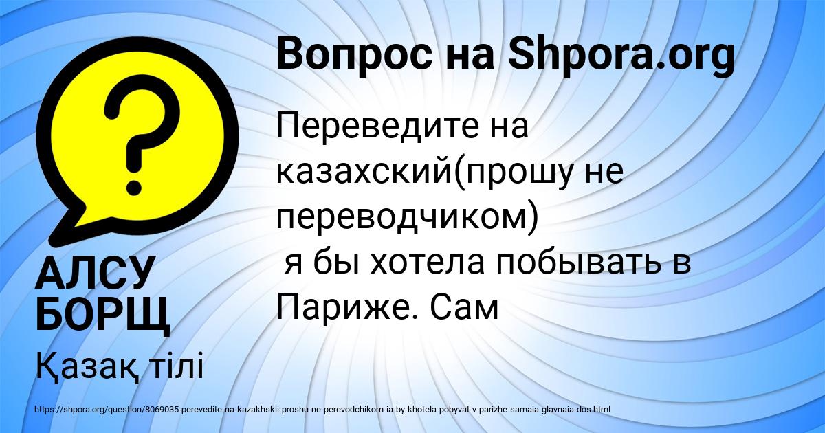 Картинка с текстом вопроса от пользователя АЛСУ БОРЩ