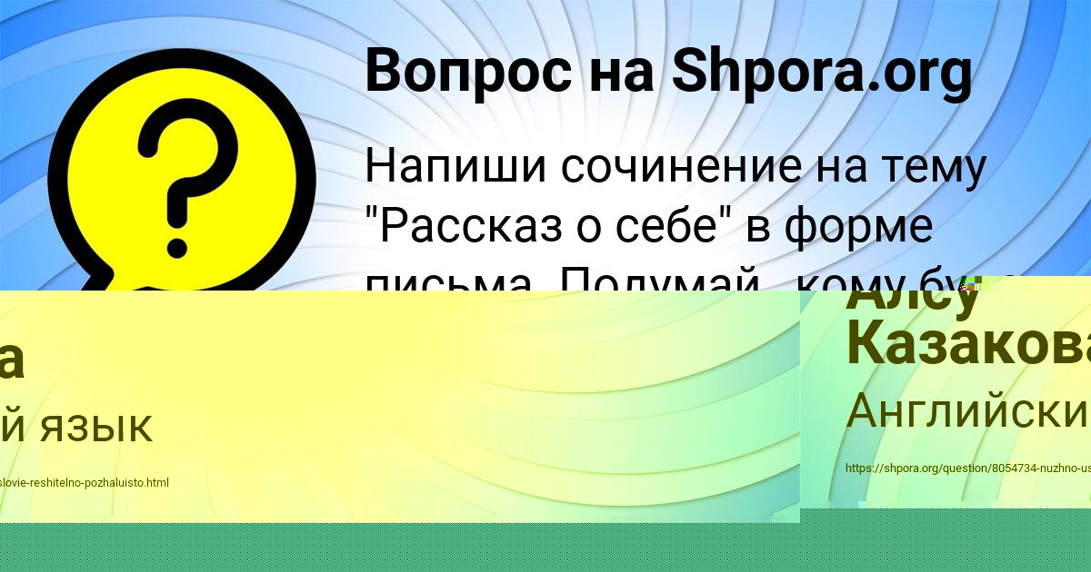 Картинка с текстом вопроса от пользователя Ярослава Котик