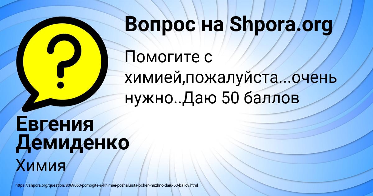 Картинка с текстом вопроса от пользователя Евгения Демиденко
