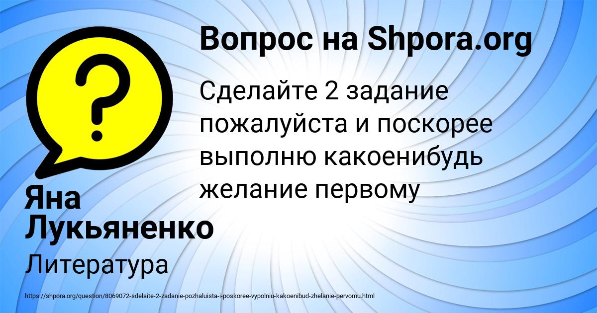 Картинка с текстом вопроса от пользователя Яна Лукьяненко