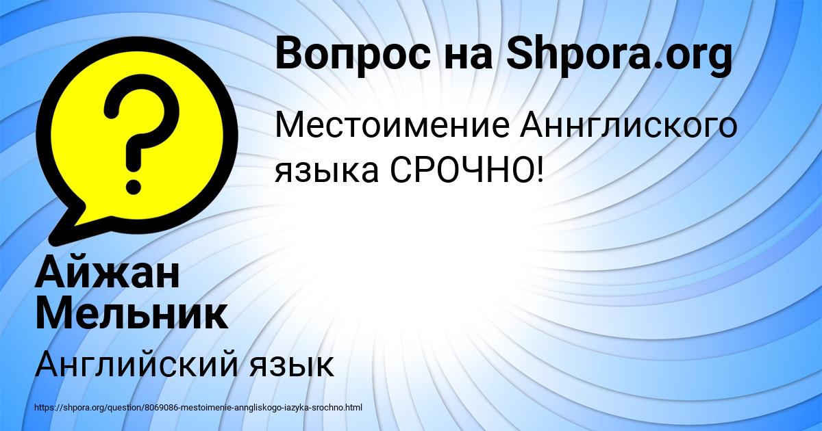 Картинка с текстом вопроса от пользователя Айжан Мельник