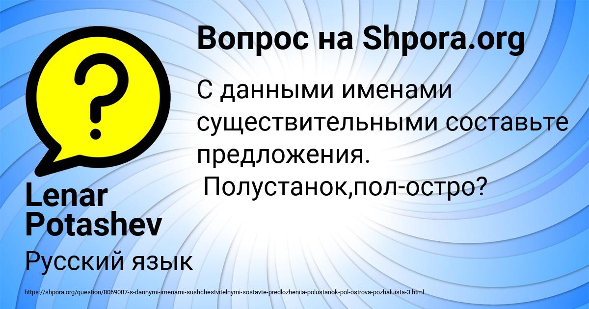 Картинка с текстом вопроса от пользователя Lenar Potashev