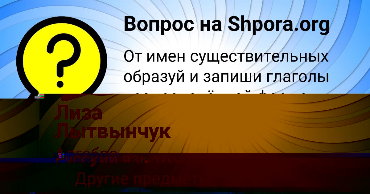 Картинка с текстом вопроса от пользователя Алена Чумаченко