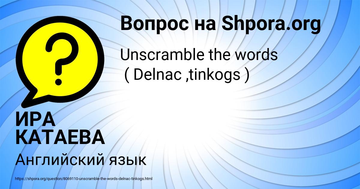 Картинка с текстом вопроса от пользователя ИРА КАТАЕВА
