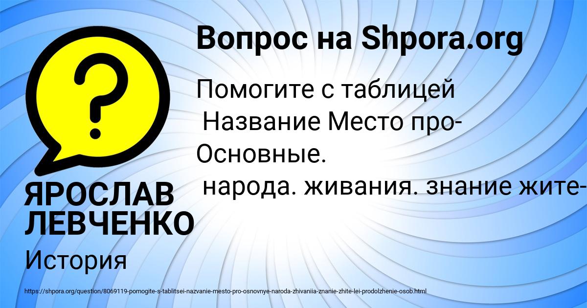 Картинка с текстом вопроса от пользователя ЯРОСЛАВ ЛЕВЧЕНКО