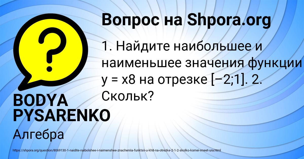 Картинка с текстом вопроса от пользователя BODYA PYSARENKO