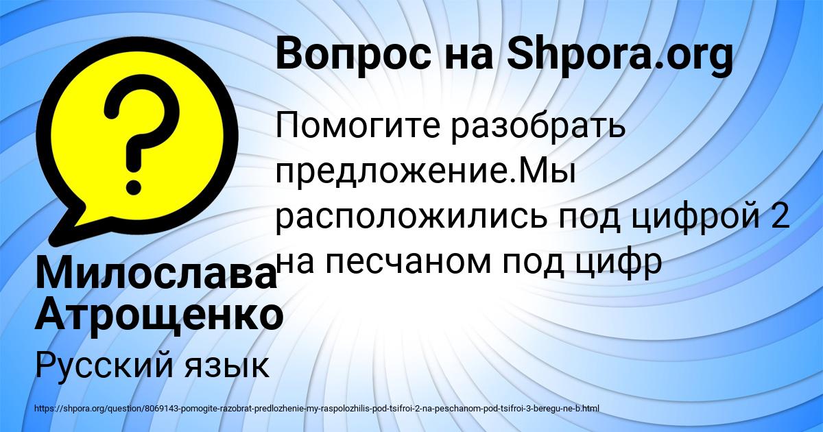Картинка с текстом вопроса от пользователя Милослава Атрощенко