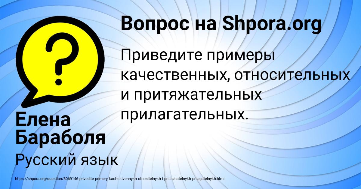 Картинка с текстом вопроса от пользователя Елена Бараболя