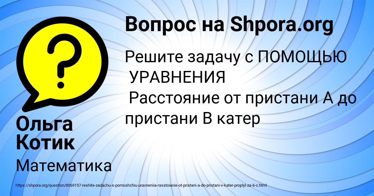 Картинка с текстом вопроса от пользователя Ольга Котик
