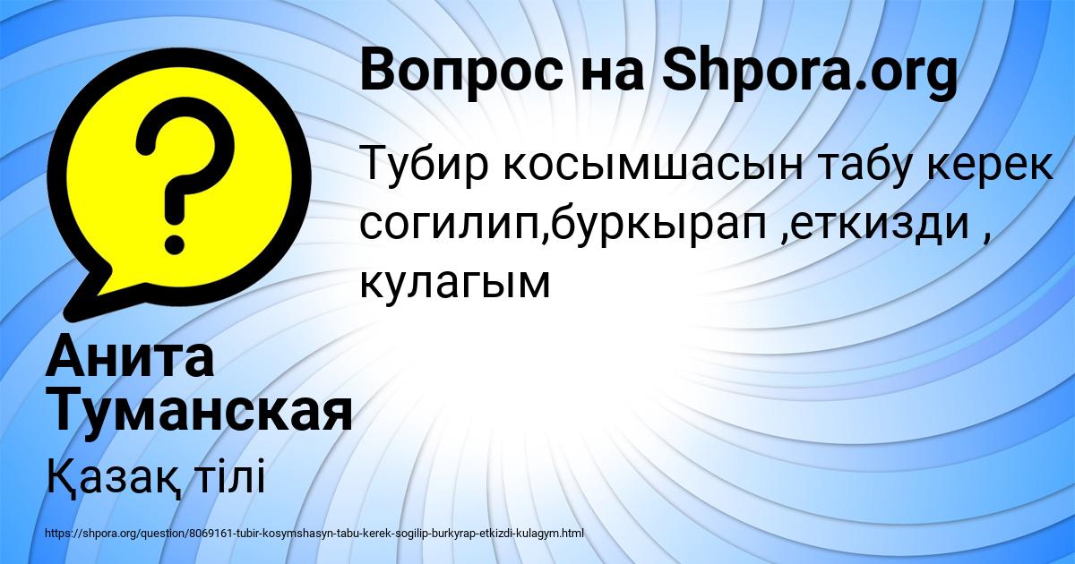 Картинка с текстом вопроса от пользователя Анита Туманская