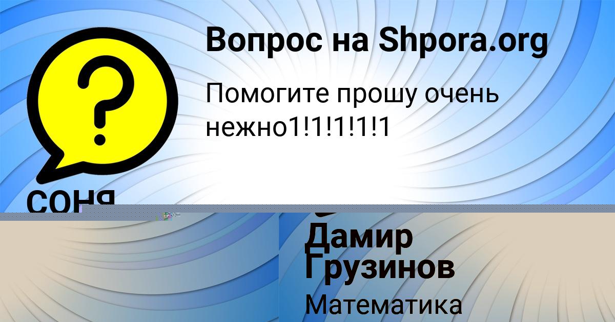 Картинка с текстом вопроса от пользователя Семён Николаенко