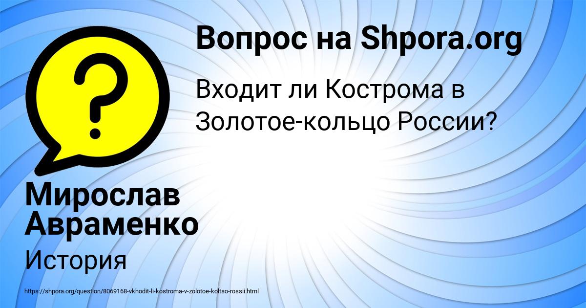 Картинка с текстом вопроса от пользователя Мирослав Авраменко