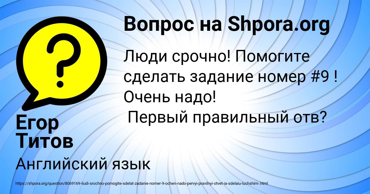 Картинка с текстом вопроса от пользователя Егор Титов