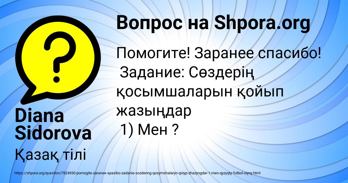 Картинка с текстом вопроса от пользователя Ulya Koval