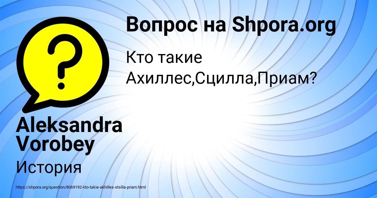 Картинка с текстом вопроса от пользователя Aleksandra Vorobey
