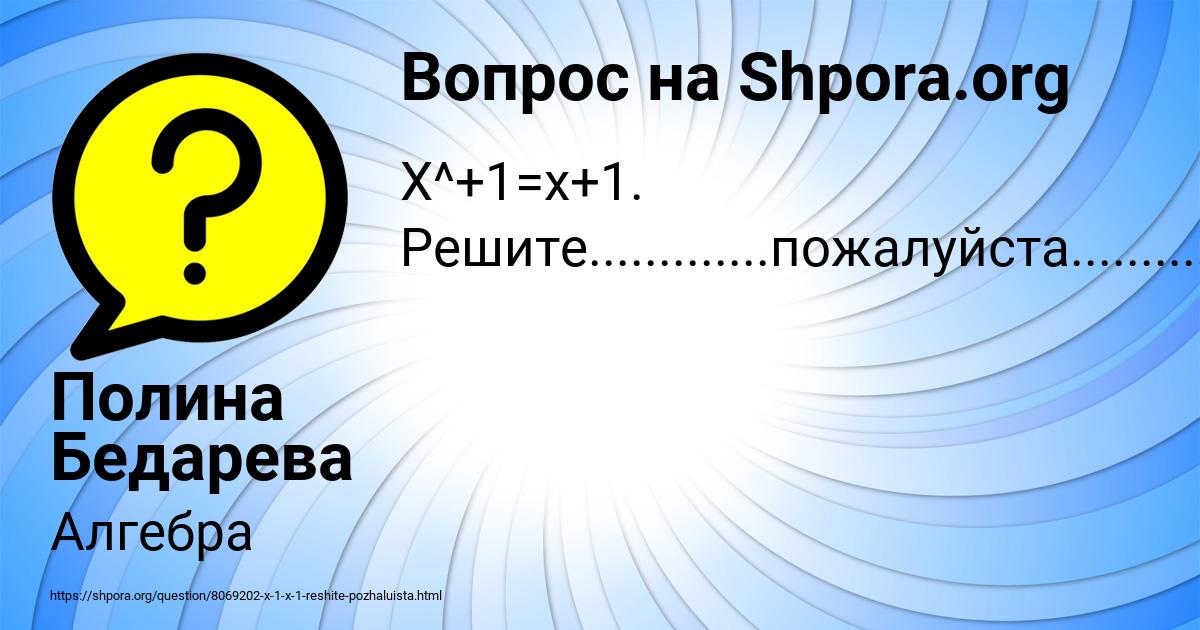 Картинка с текстом вопроса от пользователя Полина Бедарева