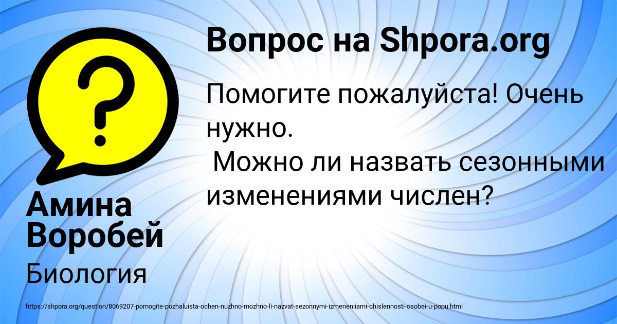 Картинка с текстом вопроса от пользователя Амина Воробей