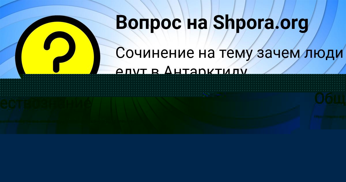 Картинка с текстом вопроса от пользователя Диля Гороховская