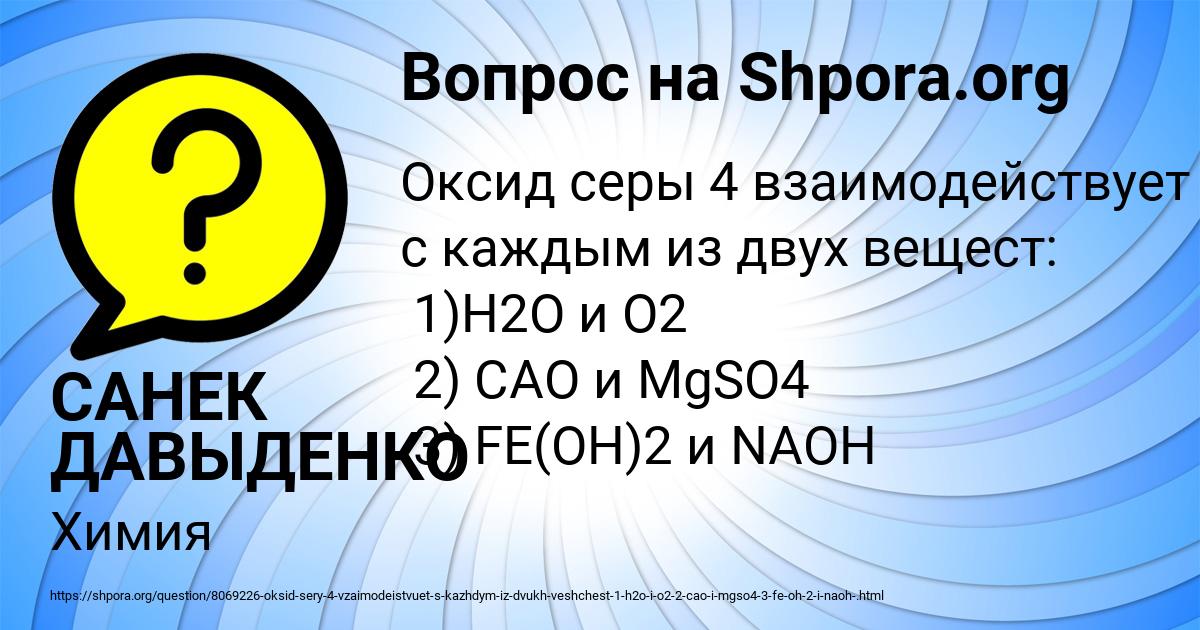 Картинка с текстом вопроса от пользователя САНЕК ДАВЫДЕНКО