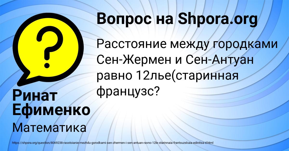 Картинка с текстом вопроса от пользователя Ринат Ефименко