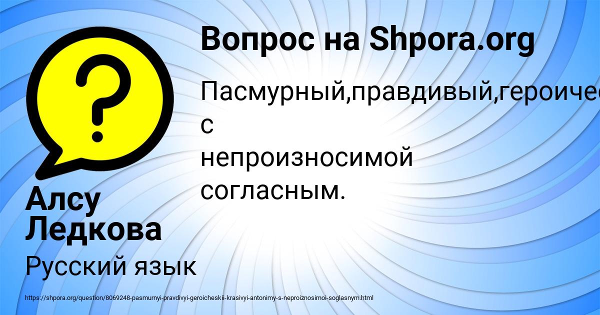 Картинка с текстом вопроса от пользователя Алсу Ледкова