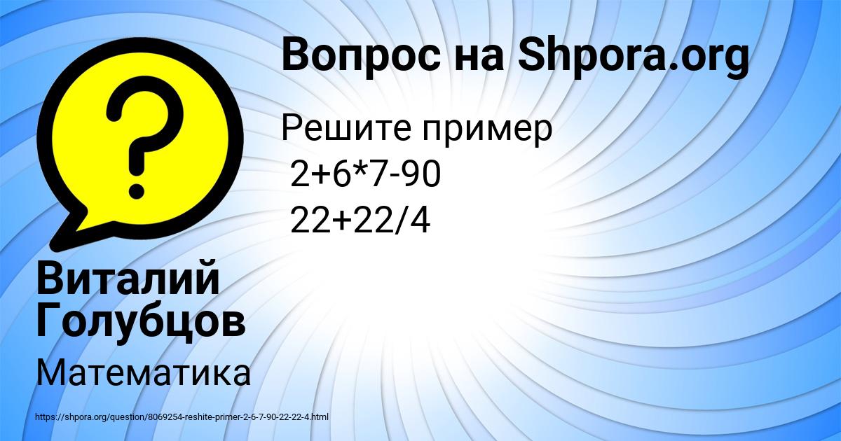 Картинка с текстом вопроса от пользователя Виталий Голубцов