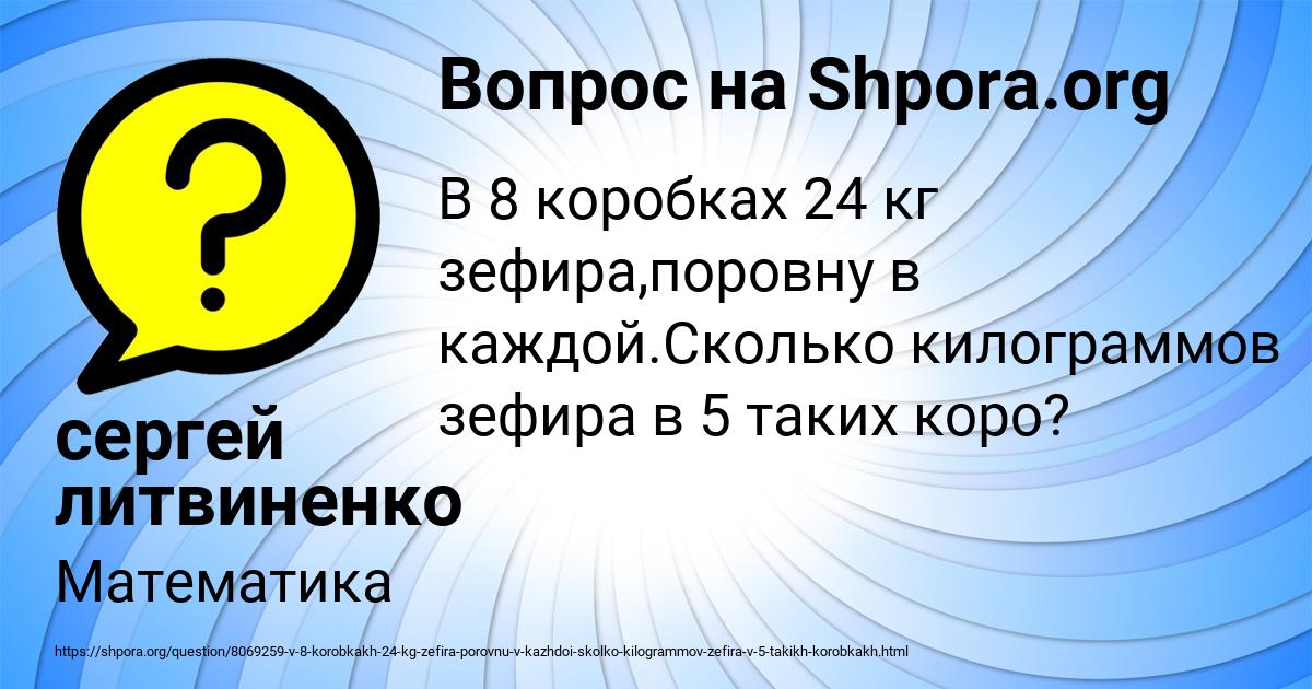 Картинка с текстом вопроса от пользователя сергей литвиненко