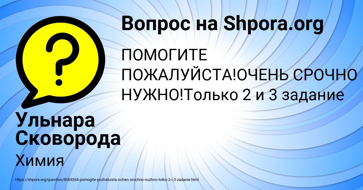 Картинка с текстом вопроса от пользователя Ульнара Сковорода