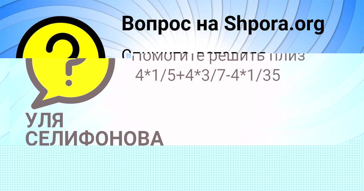 Картинка с текстом вопроса от пользователя СЛАВИК КОБЧЫК