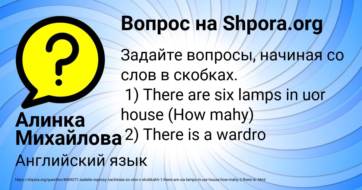 Картинка с текстом вопроса от пользователя Алинка Михайлова