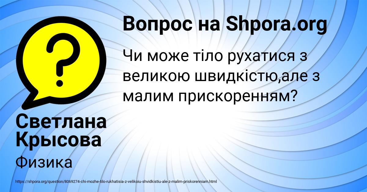 Картинка с текстом вопроса от пользователя Светлана Крысова