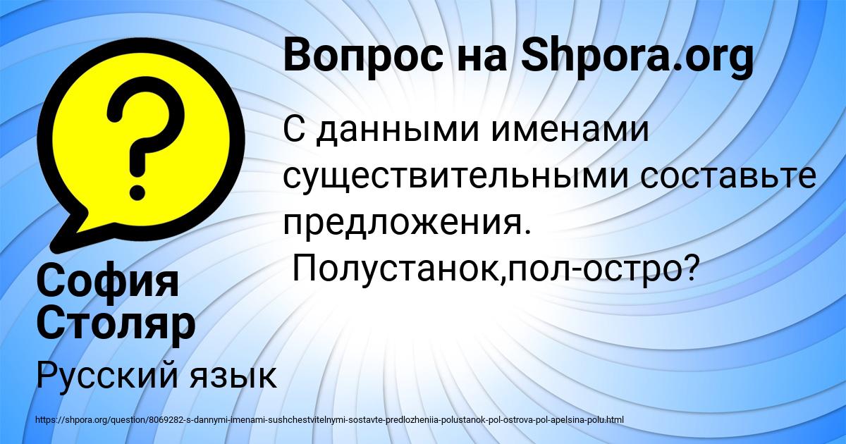 Картинка с текстом вопроса от пользователя София Столяр