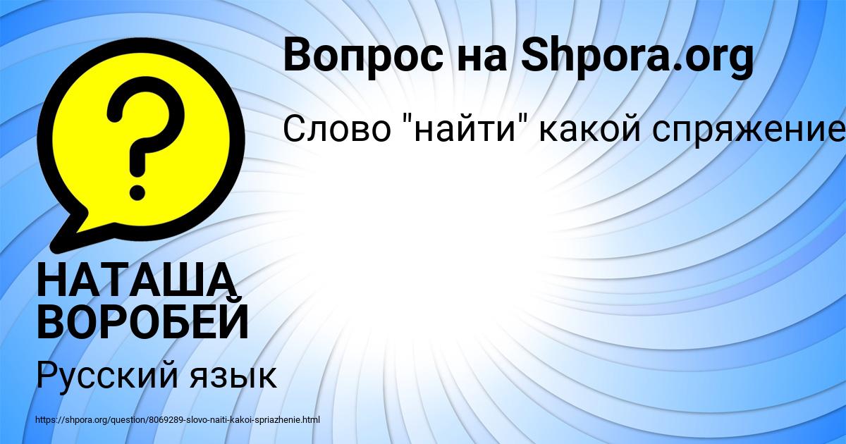 Картинка с текстом вопроса от пользователя НАТАША ВОРОБЕЙ