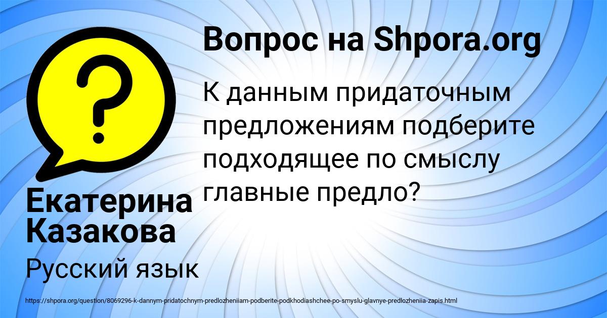 Картинка с текстом вопроса от пользователя Екатерина Казакова