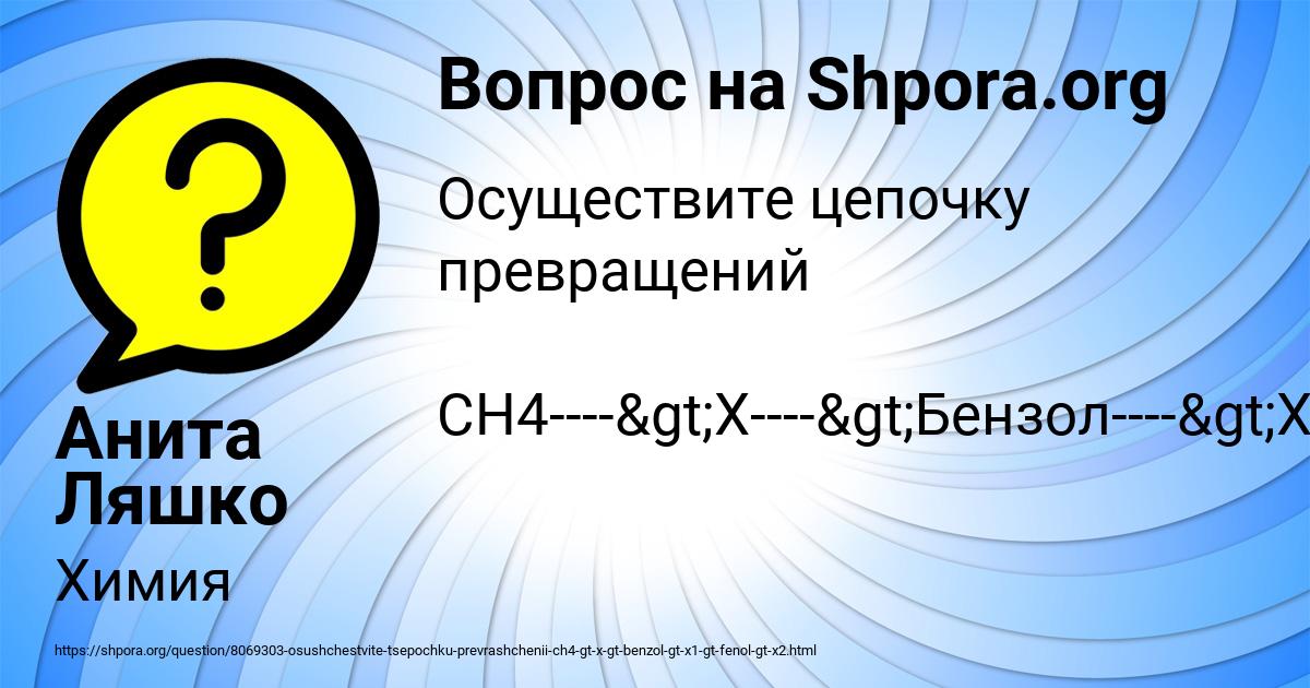 Картинка с текстом вопроса от пользователя Анита Ляшко