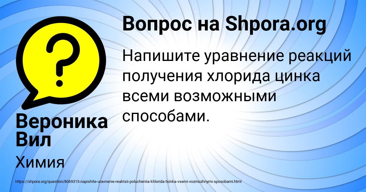 Картинка с текстом вопроса от пользователя Вероника Вил