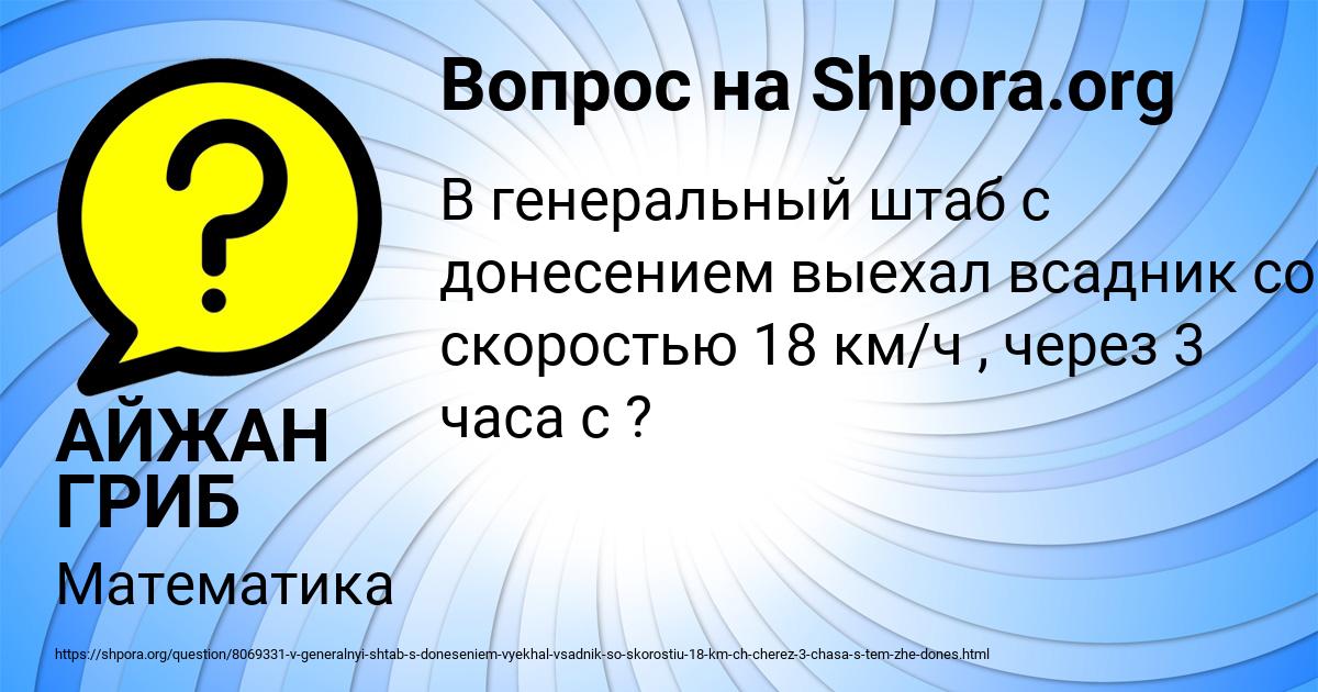 Картинка с текстом вопроса от пользователя АЙЖАН ГРИБ