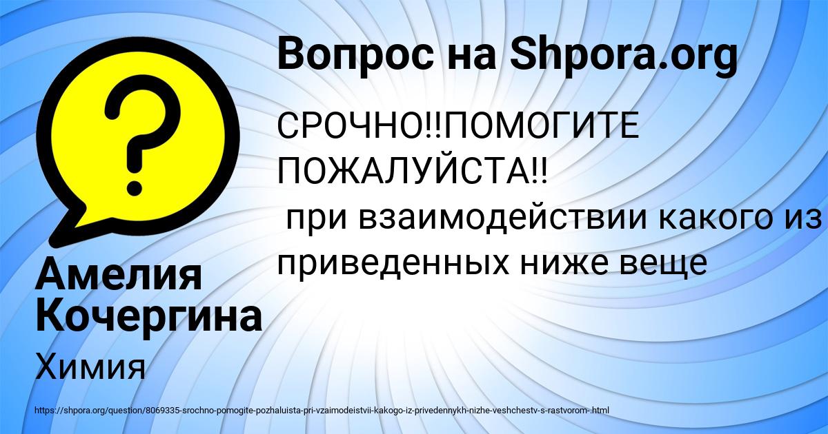 Картинка с текстом вопроса от пользователя Амелия Кочергина