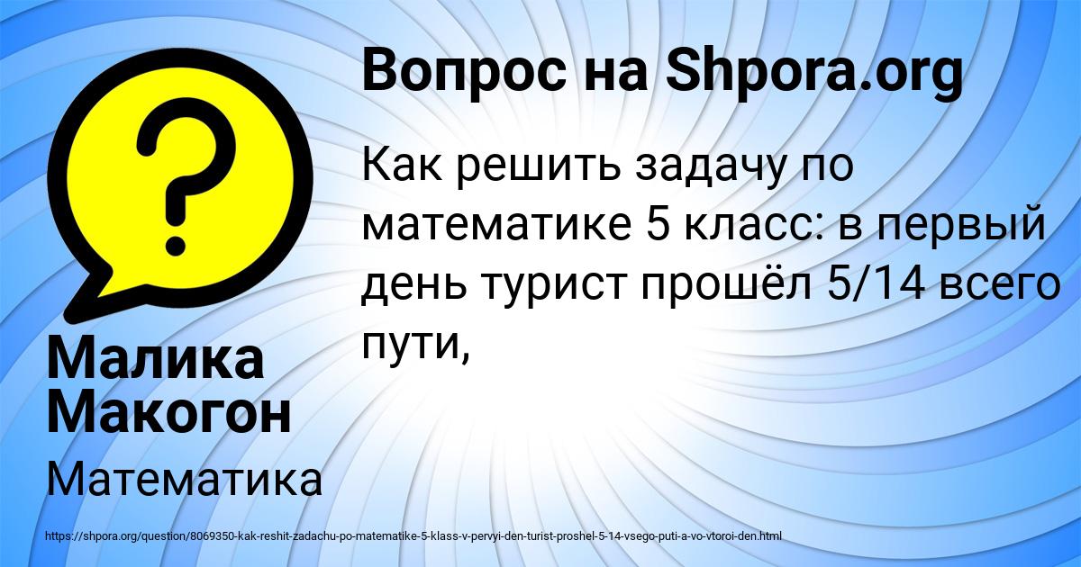Картинка с текстом вопроса от пользователя Малика Макогон