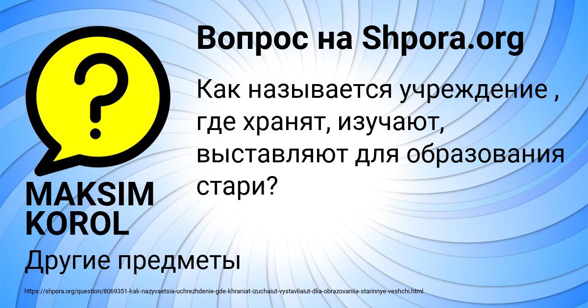 Картинка с текстом вопроса от пользователя MAKSIM KOROL