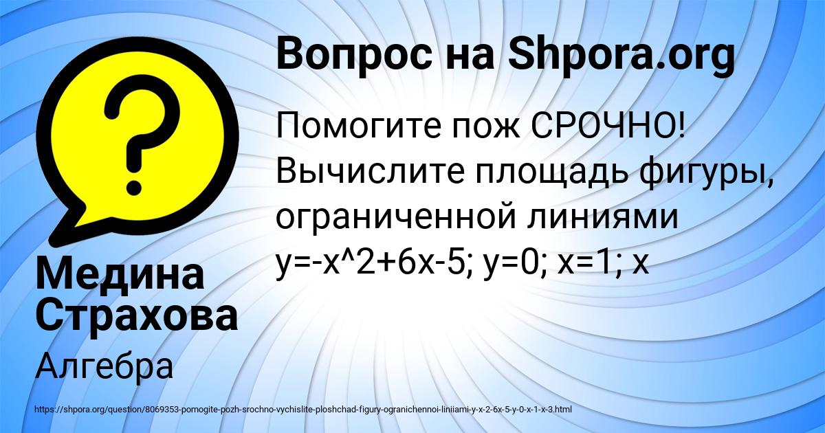 Картинка с текстом вопроса от пользователя Медина Страхова
