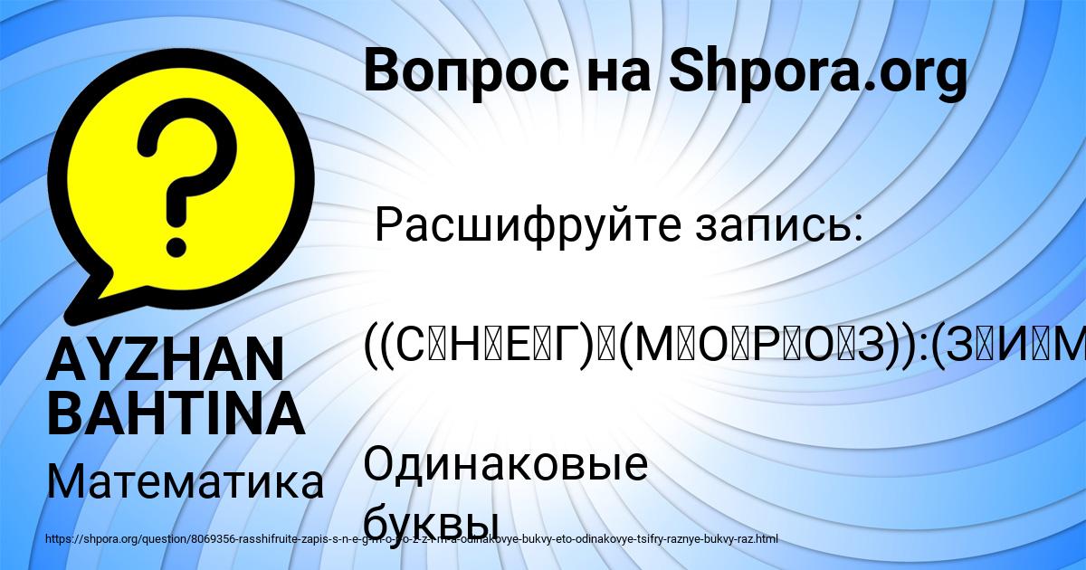 Картинка с текстом вопроса от пользователя AYZHAN BAHTINA