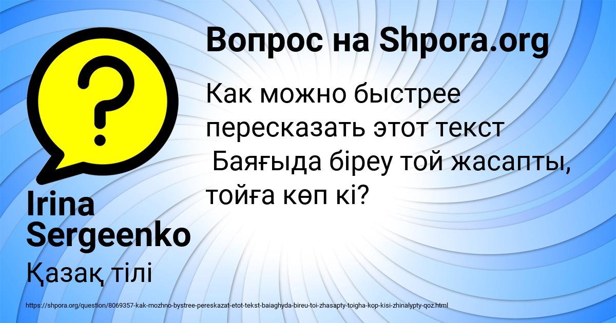 Картинка с текстом вопроса от пользователя Irina Sergeenko