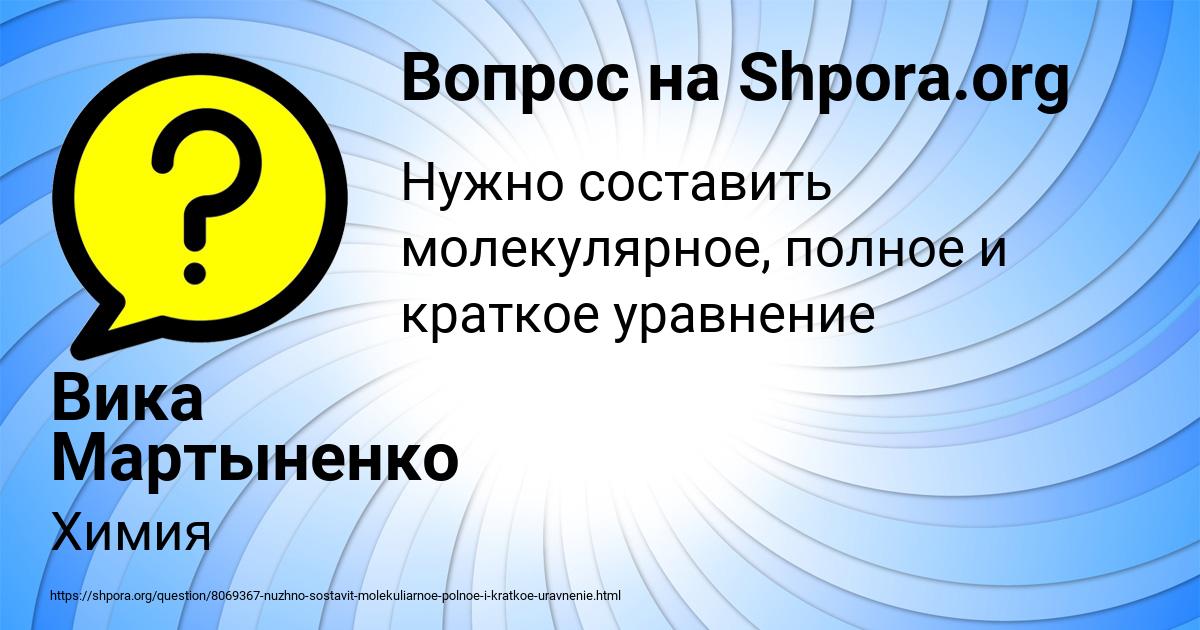 Картинка с текстом вопроса от пользователя Вика Мартыненко
